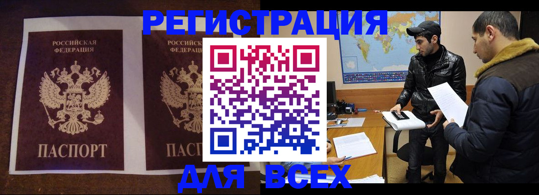 прописка иностранных граждан в Тынде