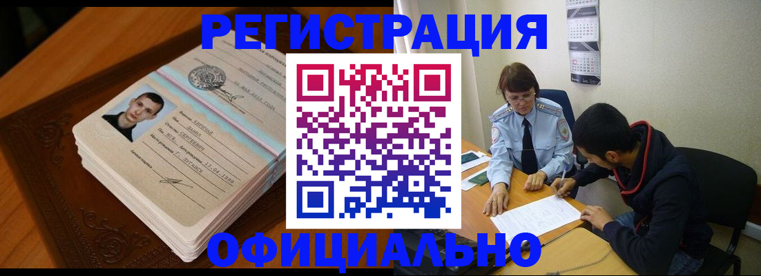 прописка для работы в Тынде