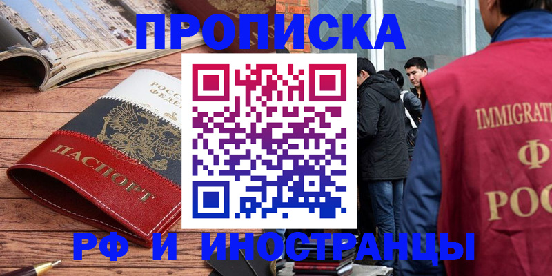 прописка в Тынде