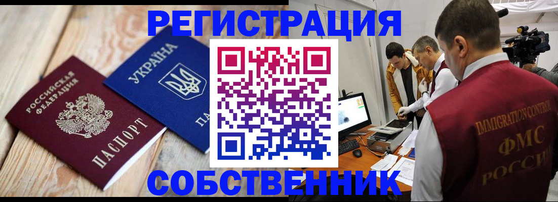 временная регистрация купить в Тынде